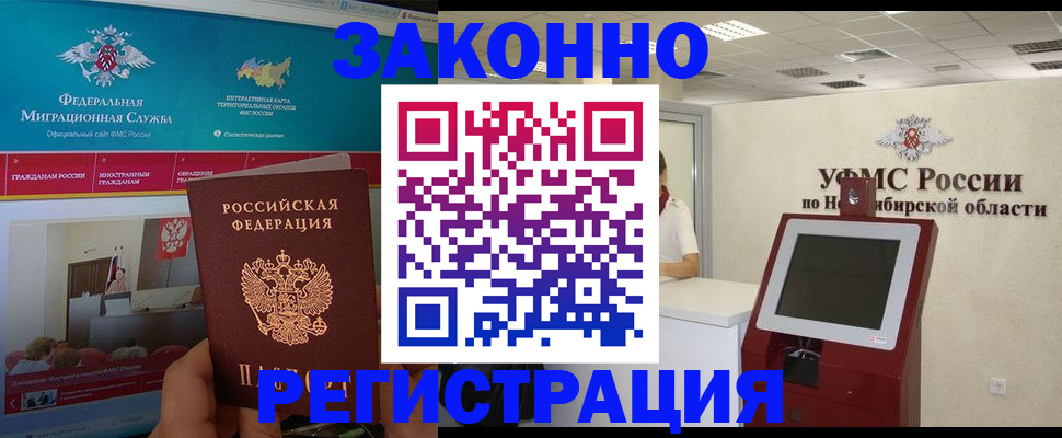 прописка штамп в Новоузенске